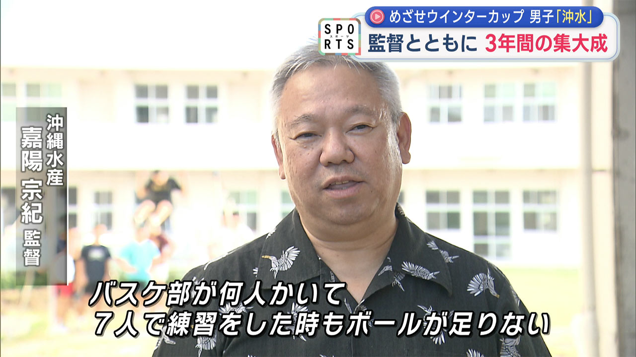 高校バスケ・男子「めざせウインターカップ 沖縄水産＆興南」
