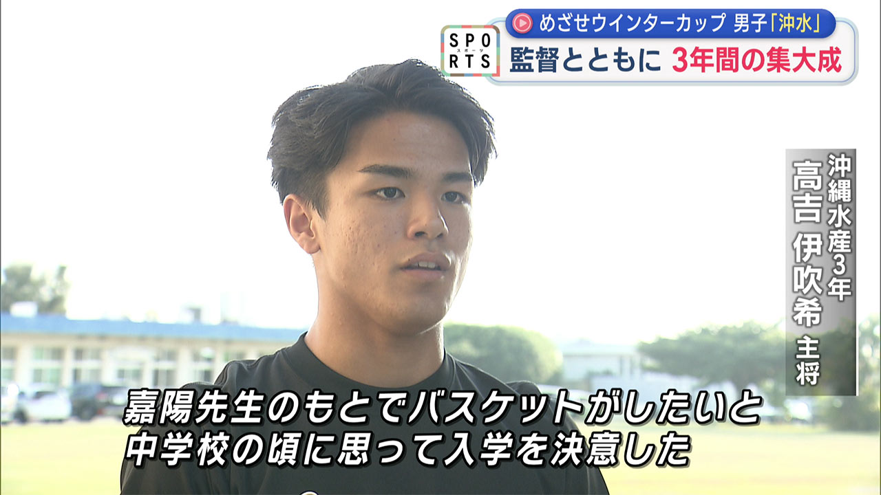 高校バスケ・男子「めざせウインターカップ 沖縄水産＆興南」