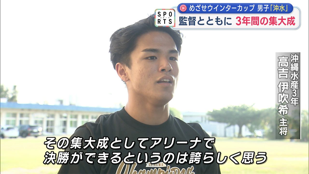高校バスケ・男子「めざせウインターカップ 沖縄水産＆興南」