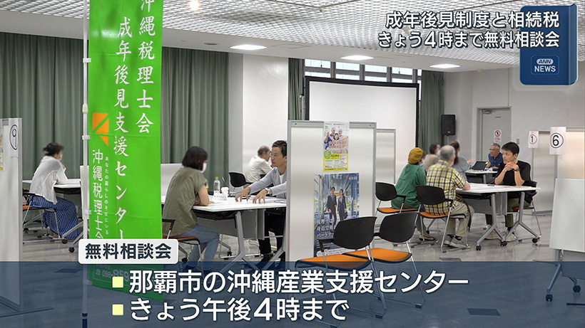 成年後見制度・相続税の相談会 無料できょうまで