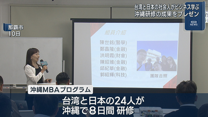 台湾と日本の社会人がビジネス学ぶ体験プログラム