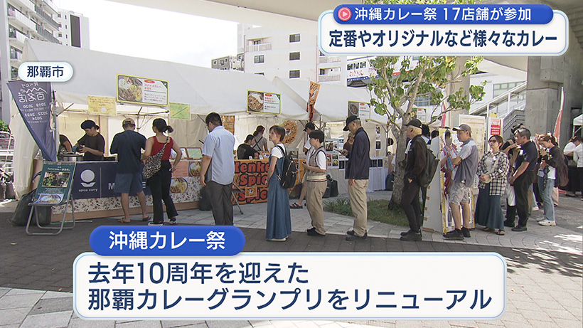 那覇でカレー祭り