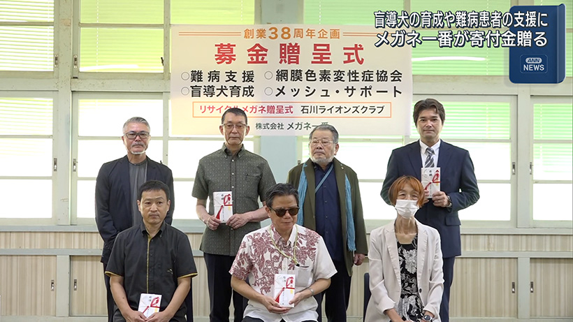 メガネ一番が福祉団体へ寄付金