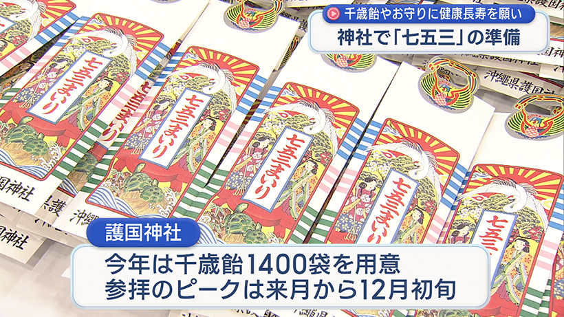 護国神社 七五三のピークに合わせ準備進む