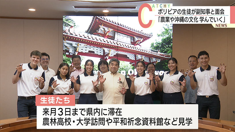 ボリビアのオキナワ移住地「コロニア・オキナワ」の生徒が沖縄に研修旅行