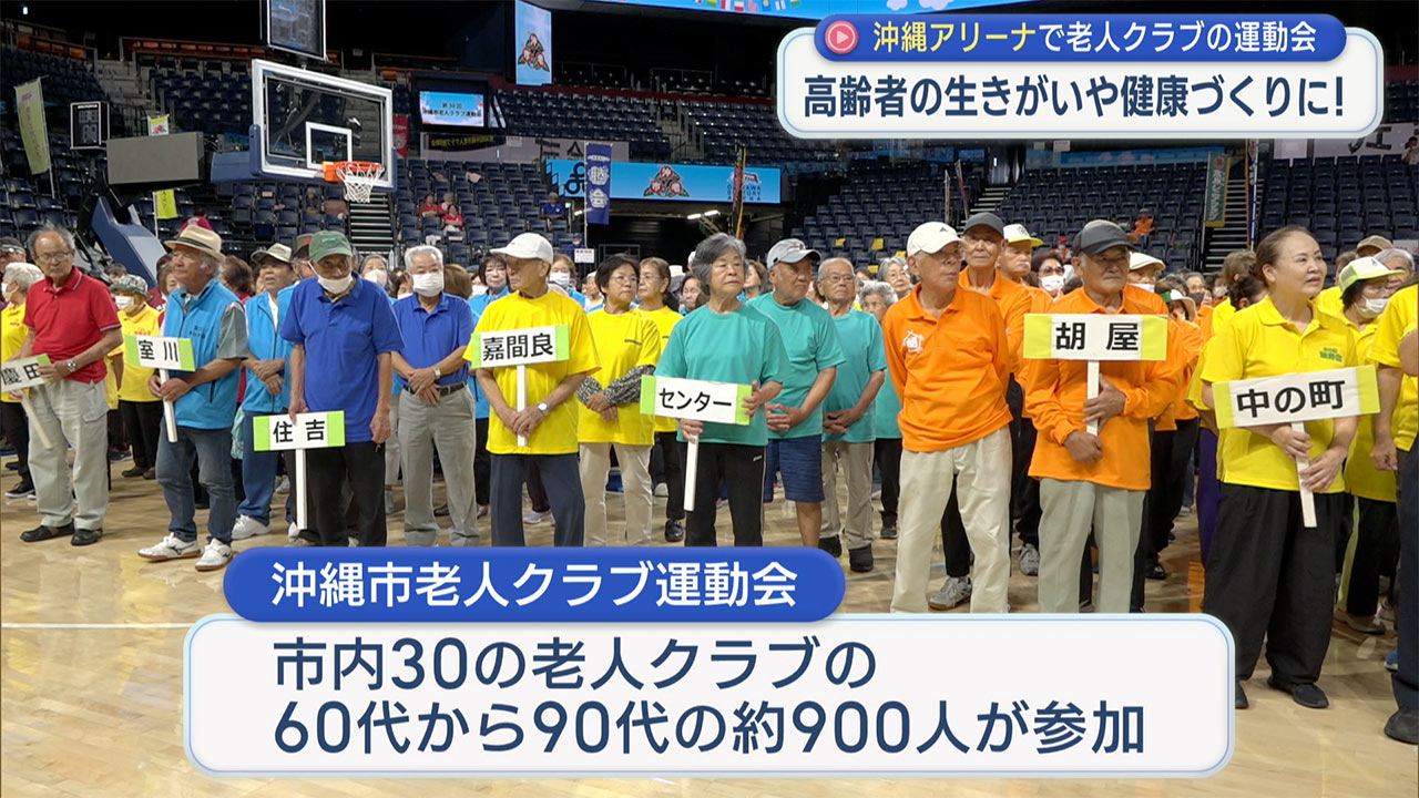 笑顔と元気でパワー全開／沖縄市老人クラブ大運動会