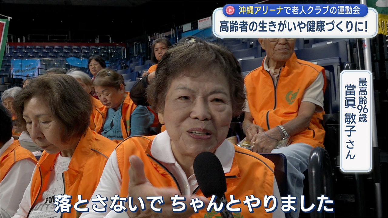 笑顔と元気でパワー全開／沖縄市老人クラブ大運動会