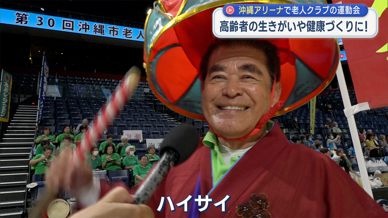 笑顔と元気でパワー全開／沖縄市老人クラブ大運動会