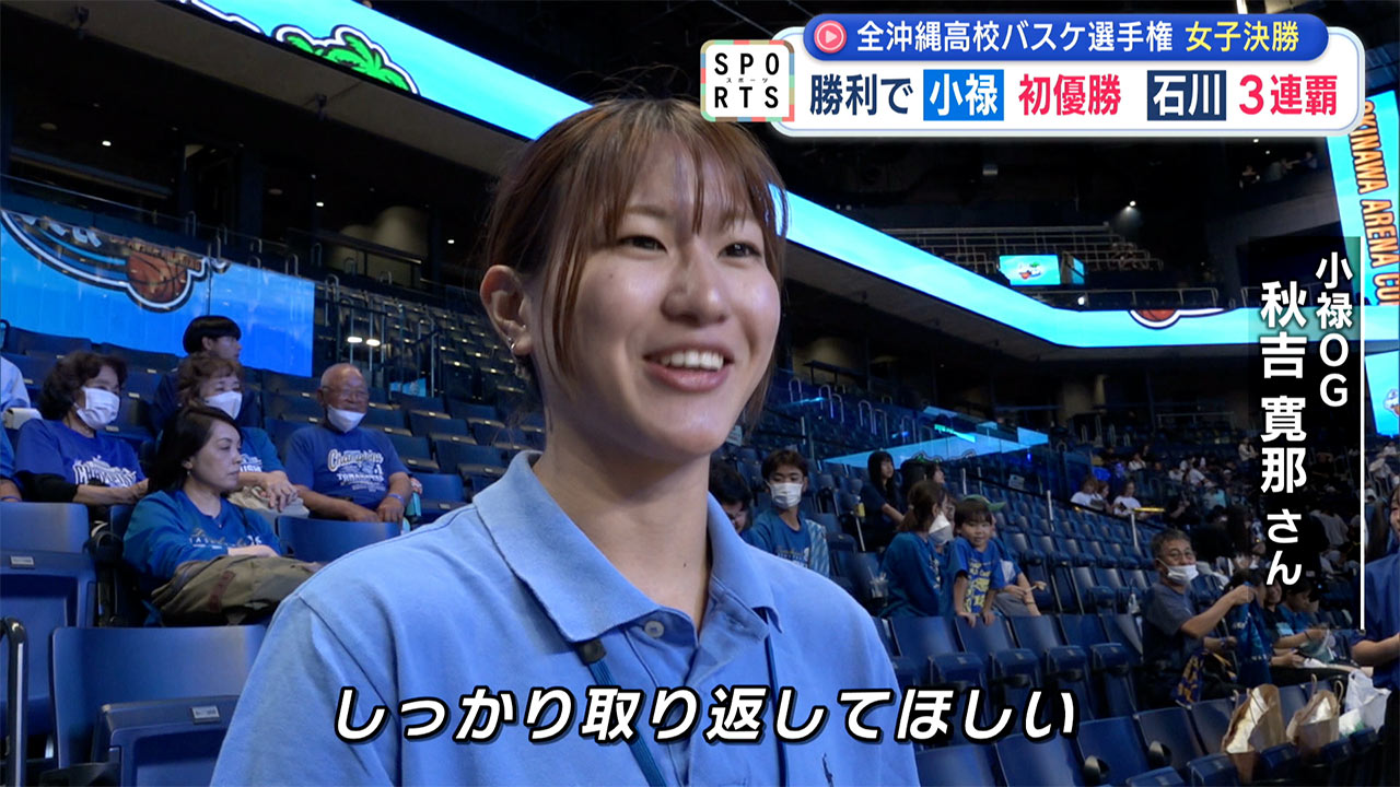 ウインターカップ出場権をかけた全沖縄高校バスケットボール選手権大会 女子&男子決勝