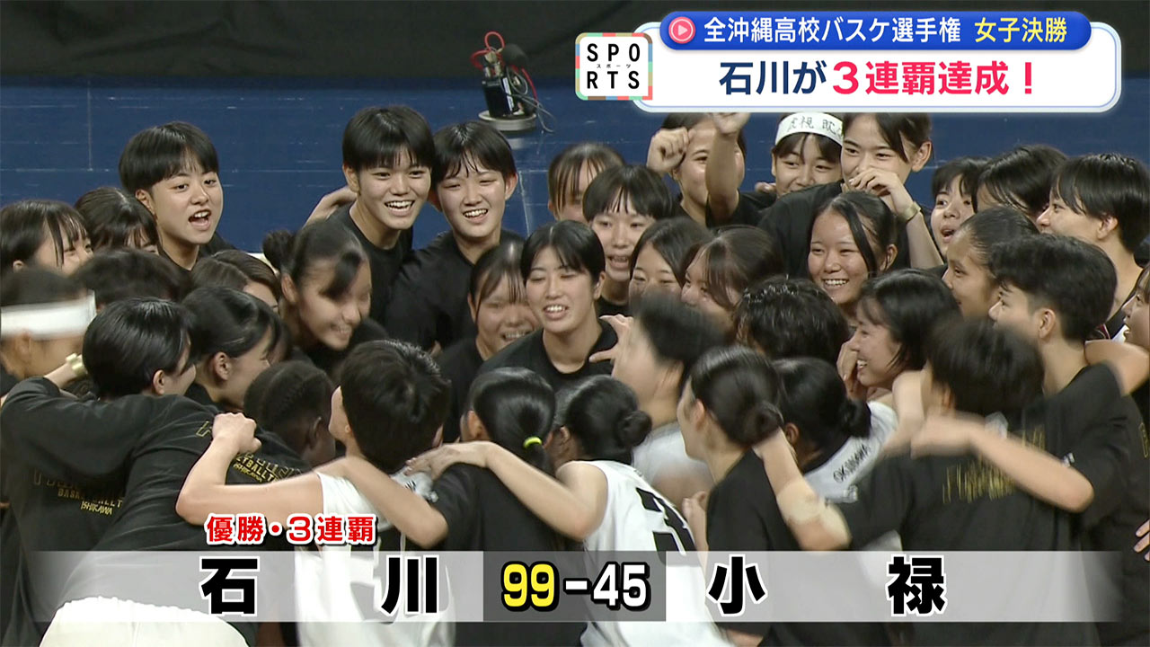 ウインターカップ出場権をかけた全沖縄高校バスケットボール選手権大会 女子&男子決勝