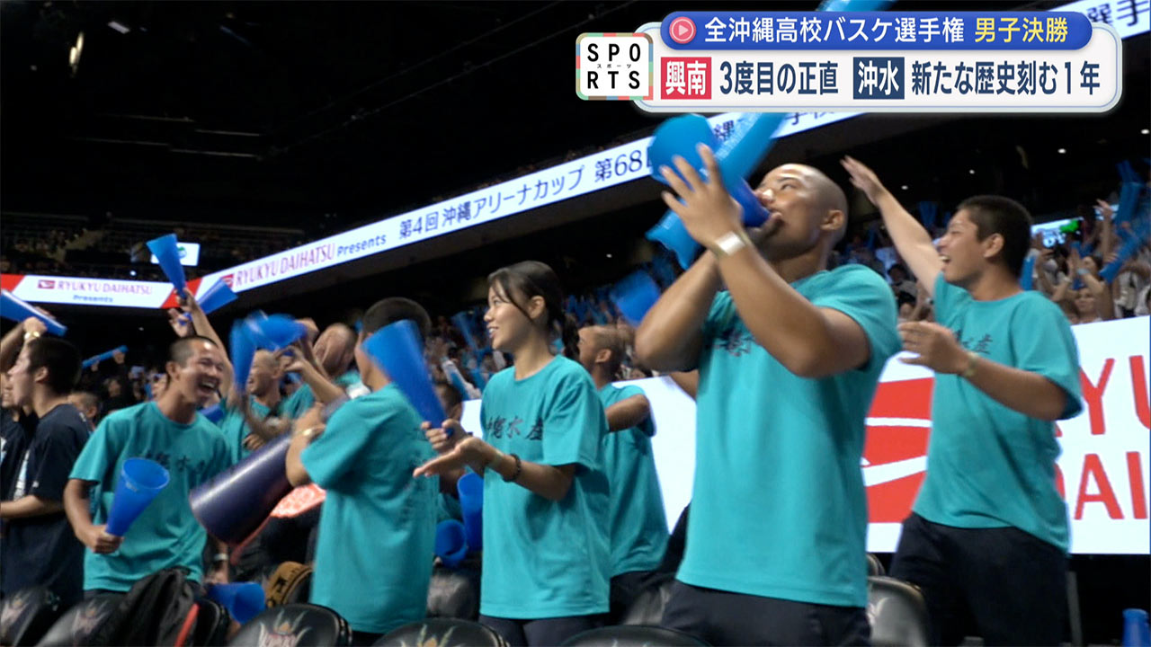 ウインターカップ出場権をかけた全沖縄高校バスケットボール選手権大会 女子&男子決勝