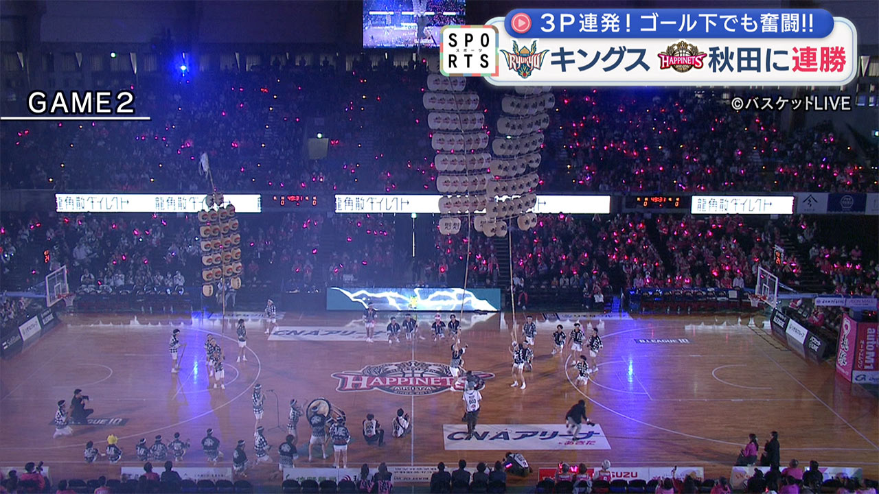 Bリーグ キングスVS秋田/連勝でリーグ戦ようやく1つ勝ち越しに
