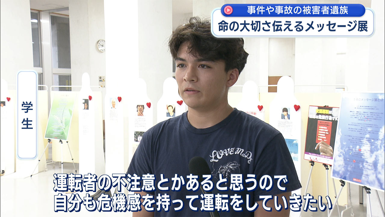 事件・事故で命を落とした被害者の靴や等身大パネル展示「生命のメッセージ展」