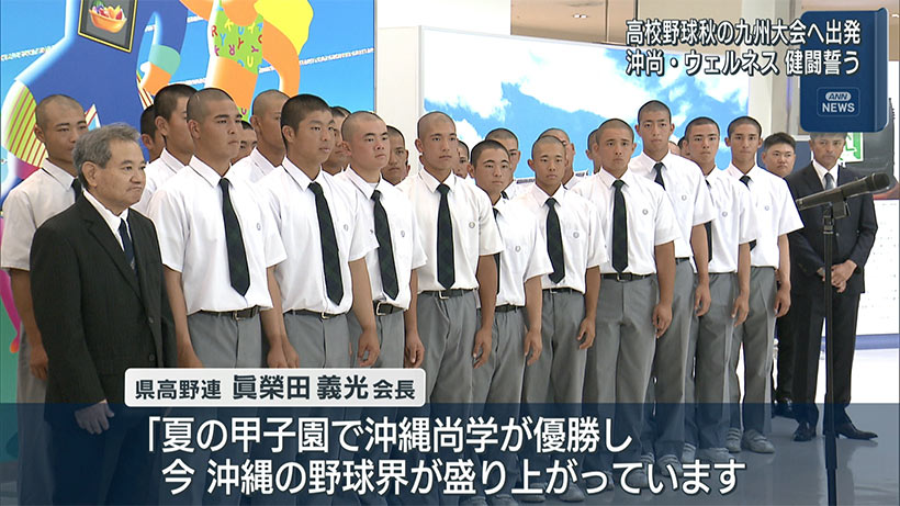 高校野球九州大会　壮行激励会