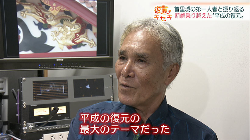 2度目の復元に挑む歴史家・高良倉吉さん