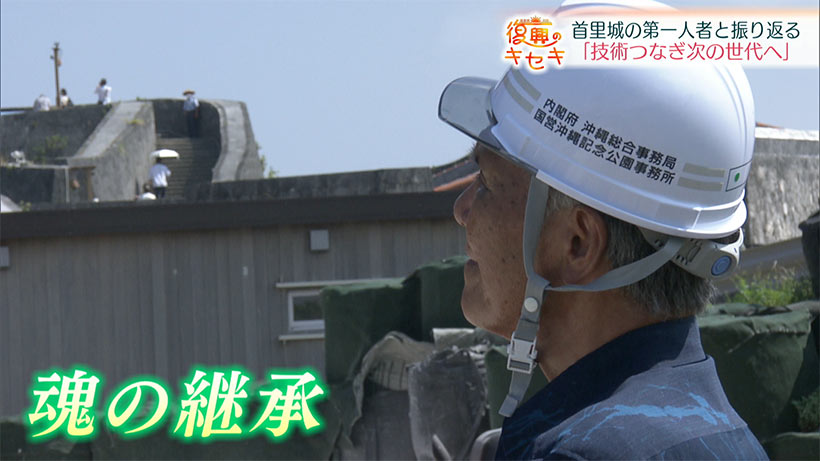 2度目の復元に挑む歴史家・高良倉吉さん