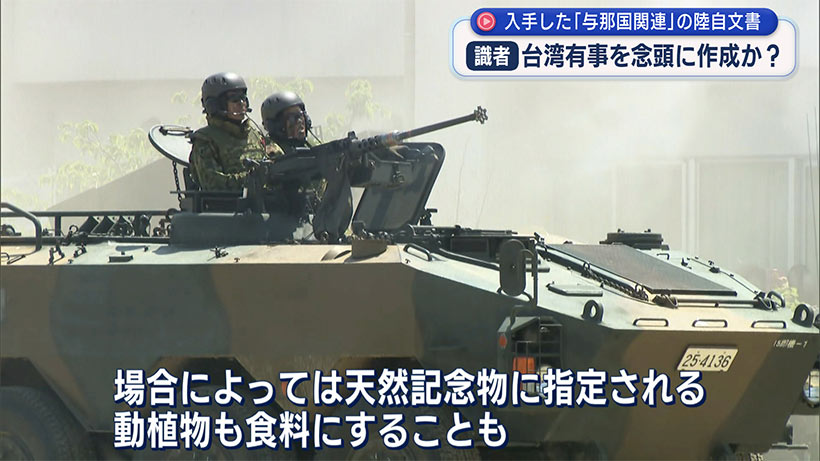 【資料全文公開】与那国馬は「食べられる」?/陸自内部資料で記載/識者「有事に食料化も」/作成部隊は否定