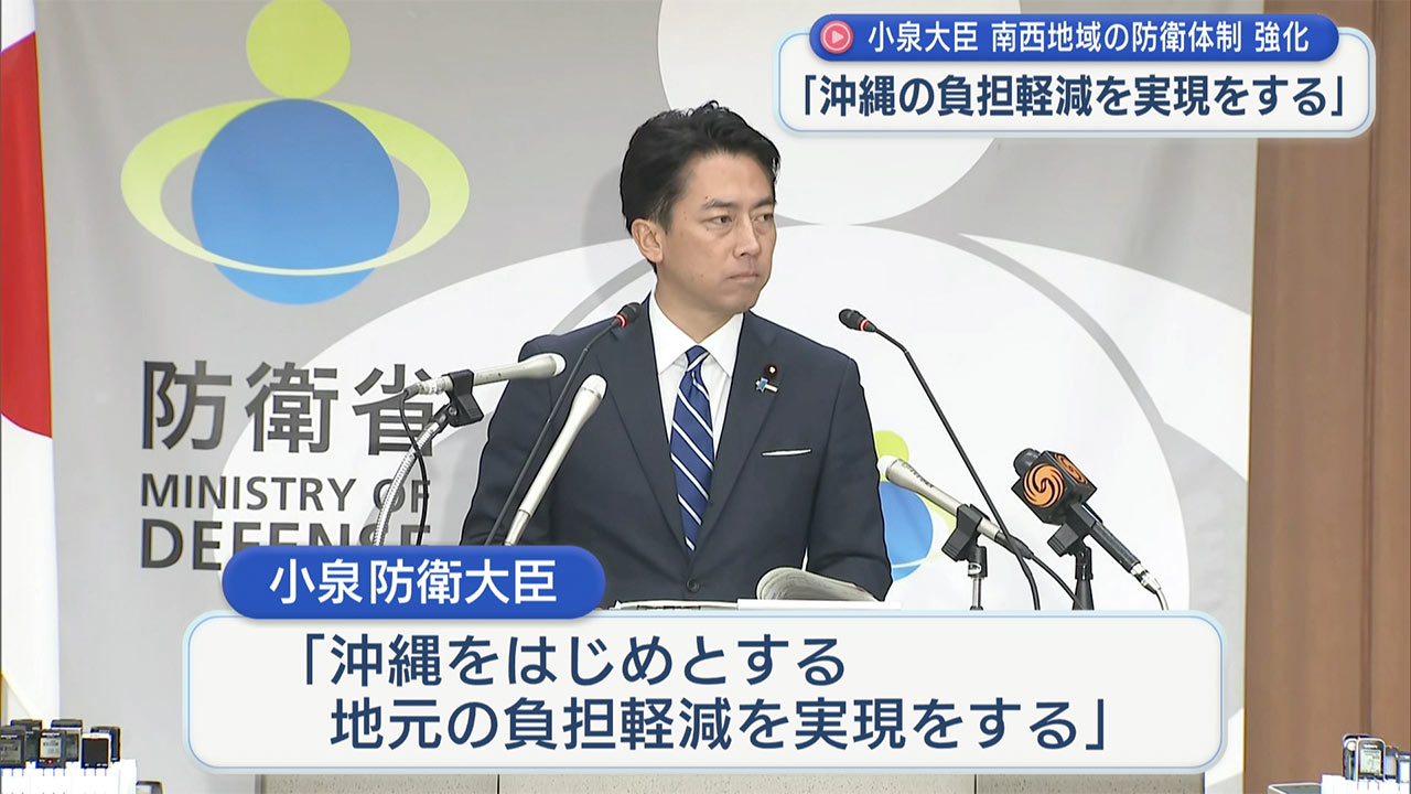 小泉防衛大臣「南西防衛の強化は喫緊の課題」として防衛体制を強化