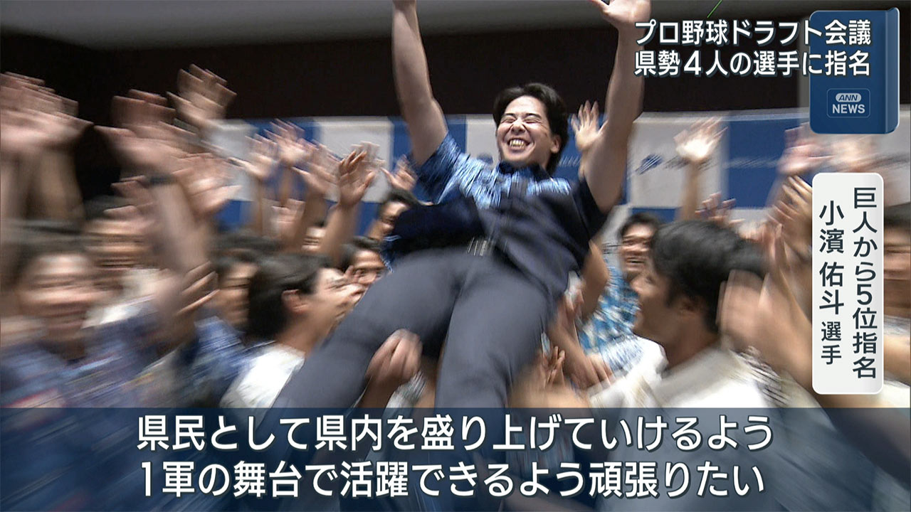プロ野球ドラフト会議 4人が指名される