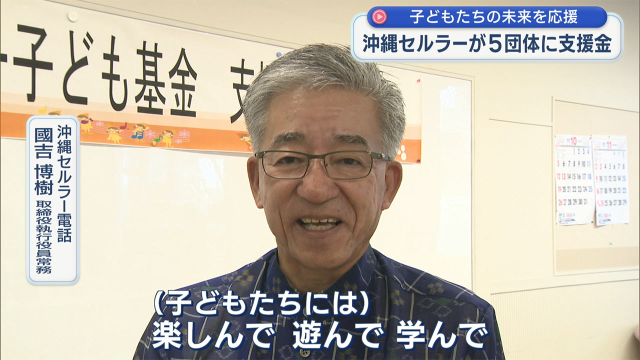 沖縄セルラーが貧困解消へ5団体に支援金贈呈/子どもたちの未来を応援