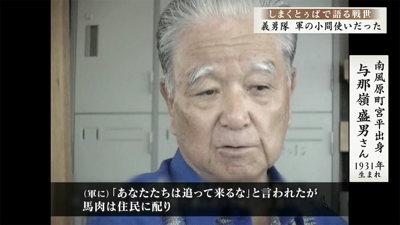 しまくとぅばで語る戦世2025#160「義勇隊 軍の小間使いだった」