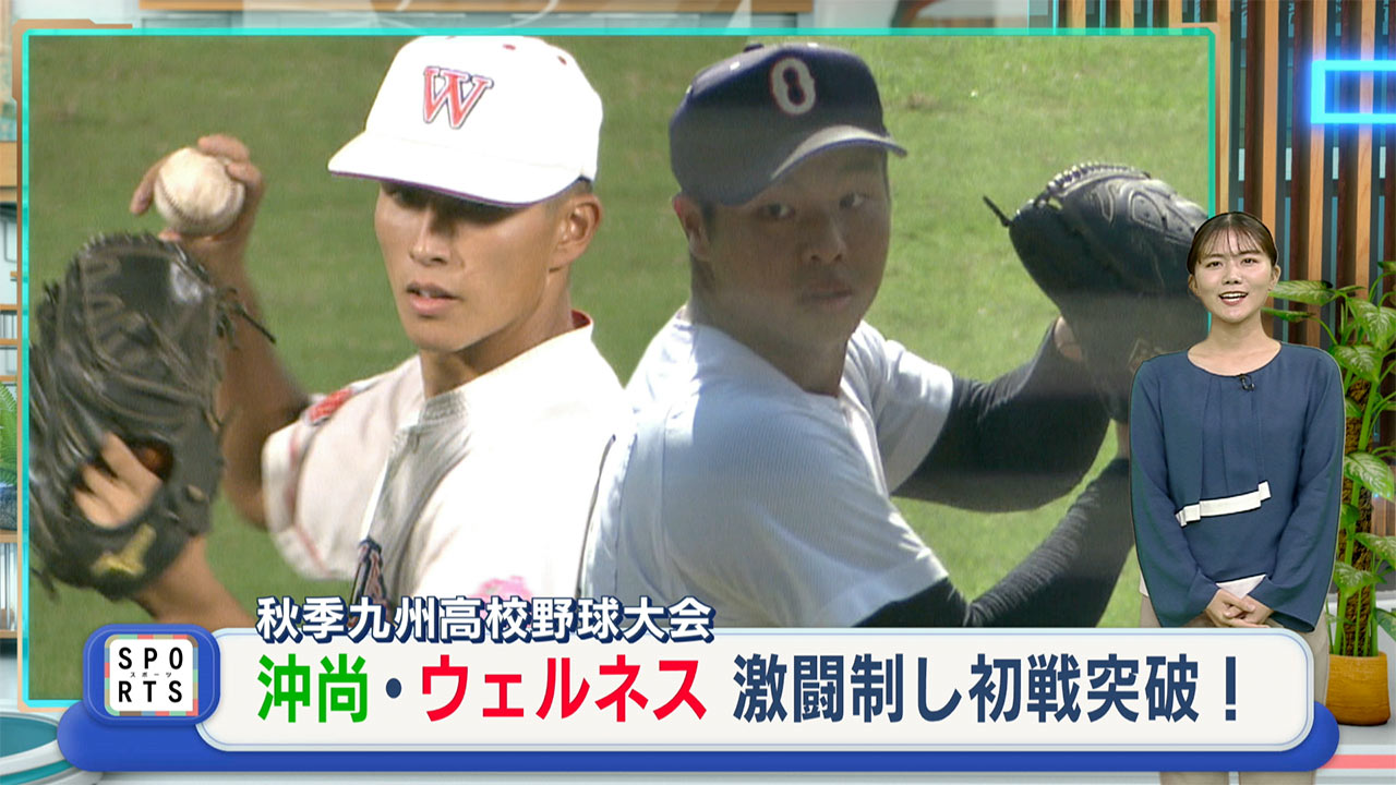 九州高校野球大会2025・県代表２校とも初戦突破