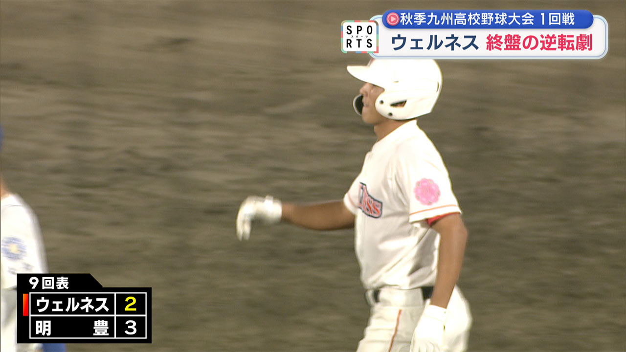 九州高校野球大会2025・県代表2校とも初戦突破