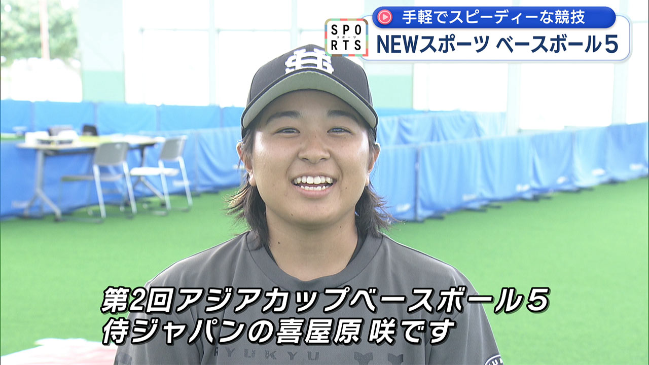ボール1つで熱戦!ベースボール5!