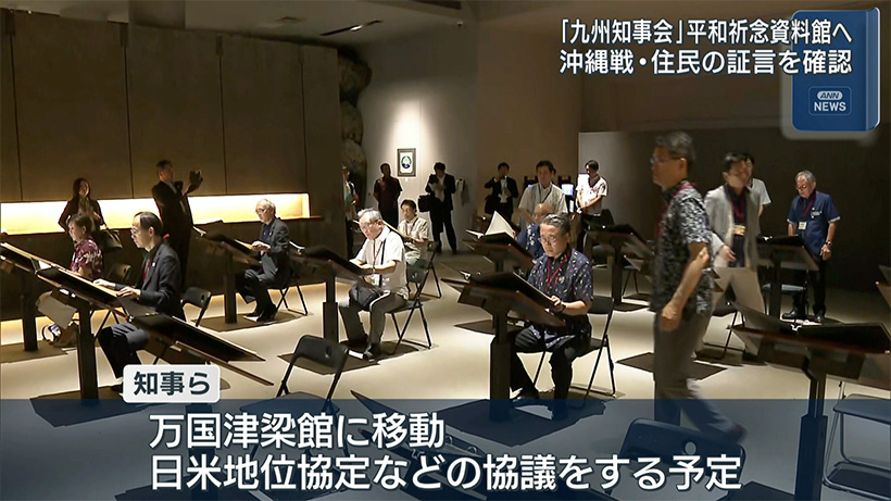 九州地方知事会議 沖縄で開催