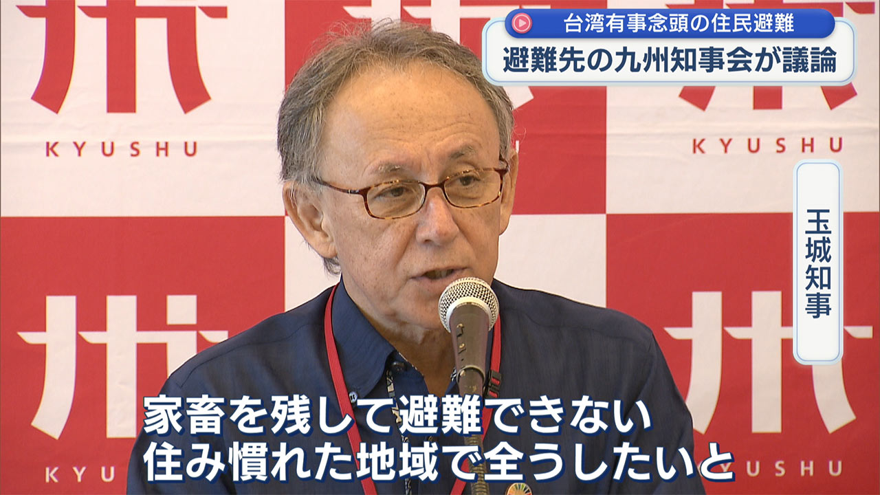 台湾有事念頭の先島住民避難／避難先の九州知事会が名護市で議論／先島地区首長らも参加