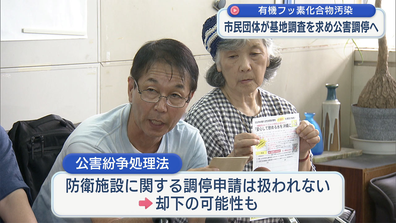 ３市民団体がPFAS問題で県公害審査会に申請