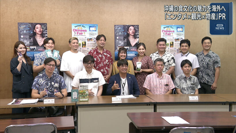 ＮＹで沖縄の魅力を発信　成果を発表