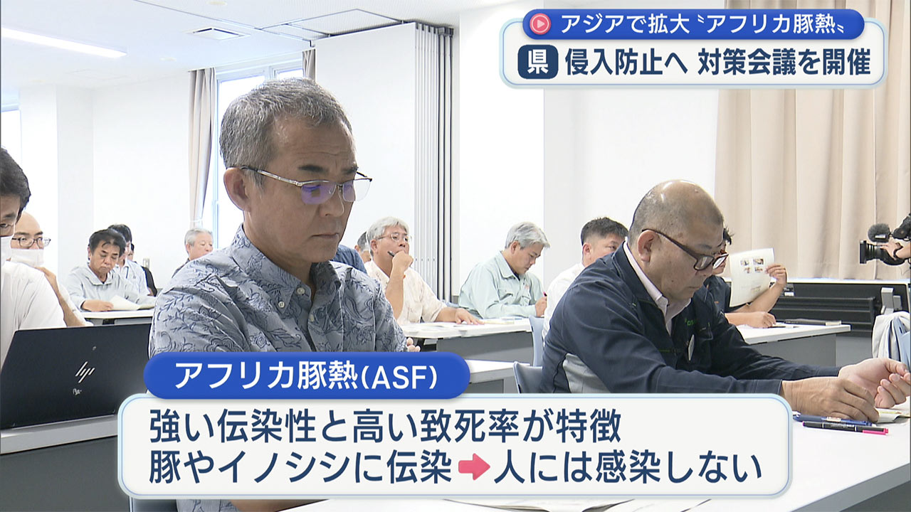 侵入リスク高まるアフリカ豚熱　防疫対策会議