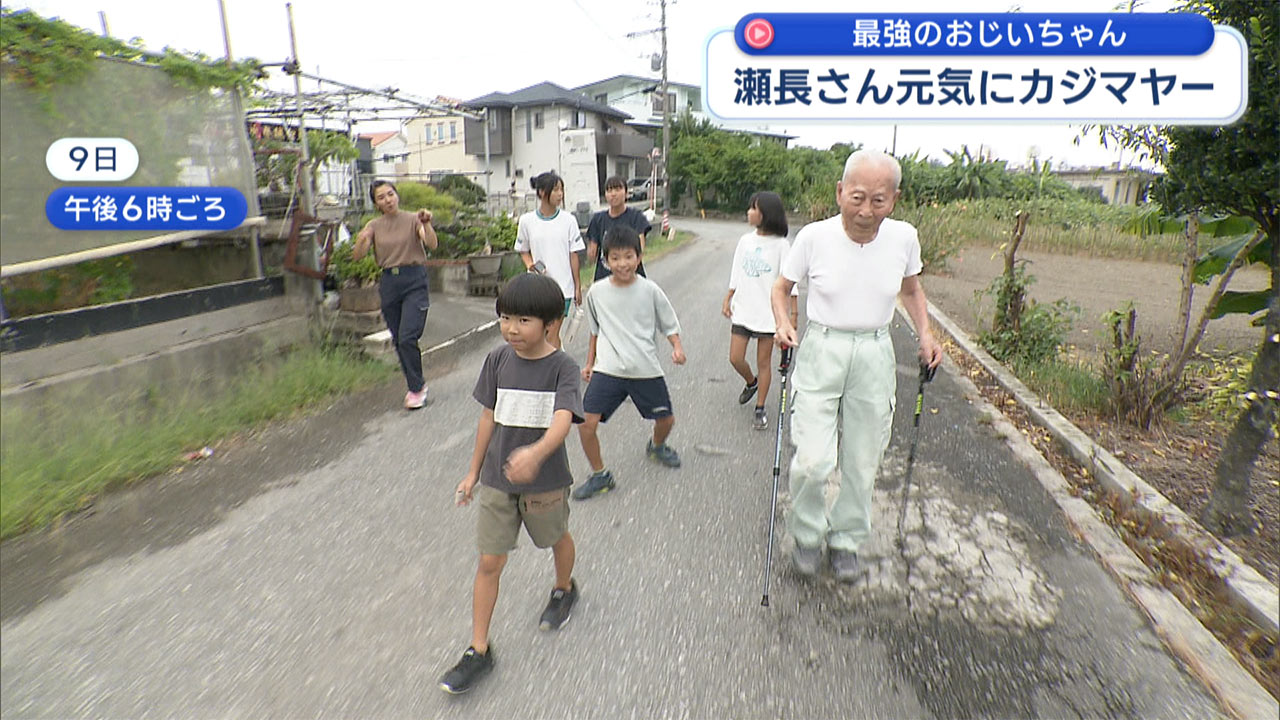 97歳の元気なカジマヤー瀬長俊雄さん
