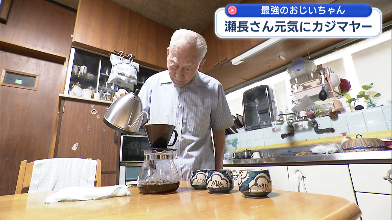 97歳の元気なカジマヤー瀬長俊雄さん