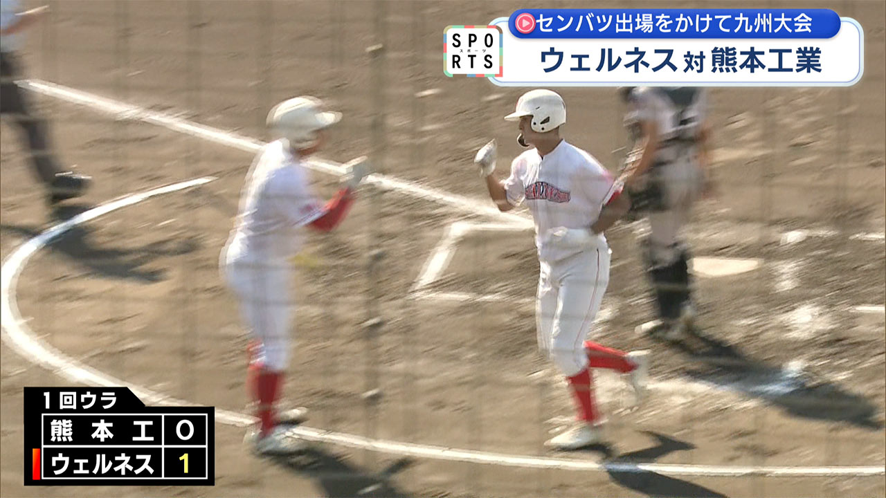 九州高校野球大会・県勢2校が準々決勝に挑む