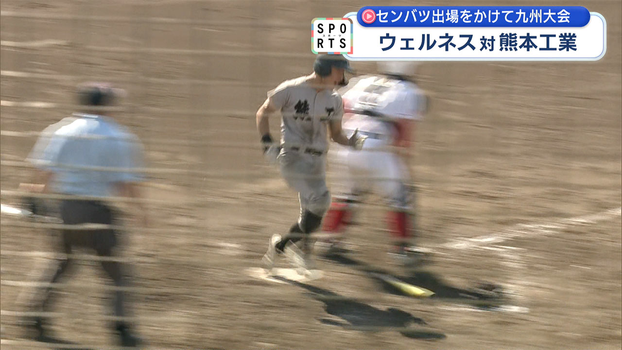九州高校野球大会・県勢2校が準々決勝に挑む