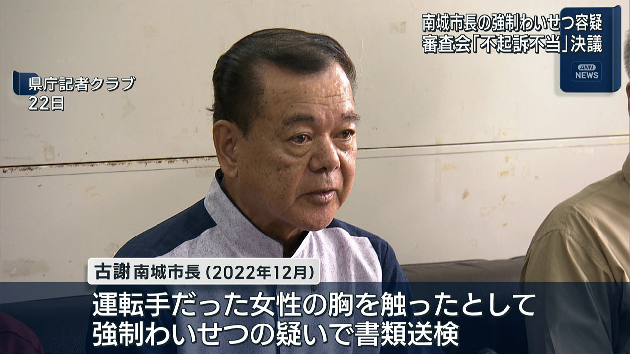 南城市長の不起訴は「不当」　那覇検察審査会が議決