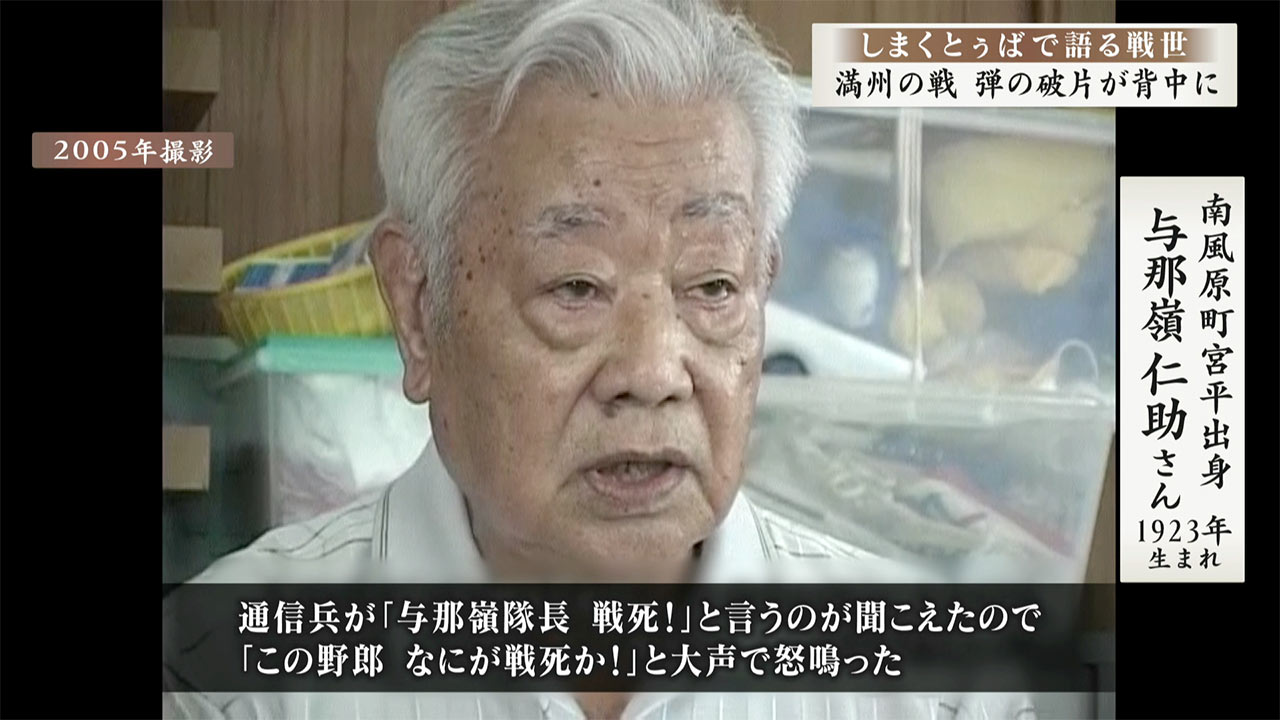 しまくとぅばで語る戦世2025#162「満州の戦　弾の破片が背中に」