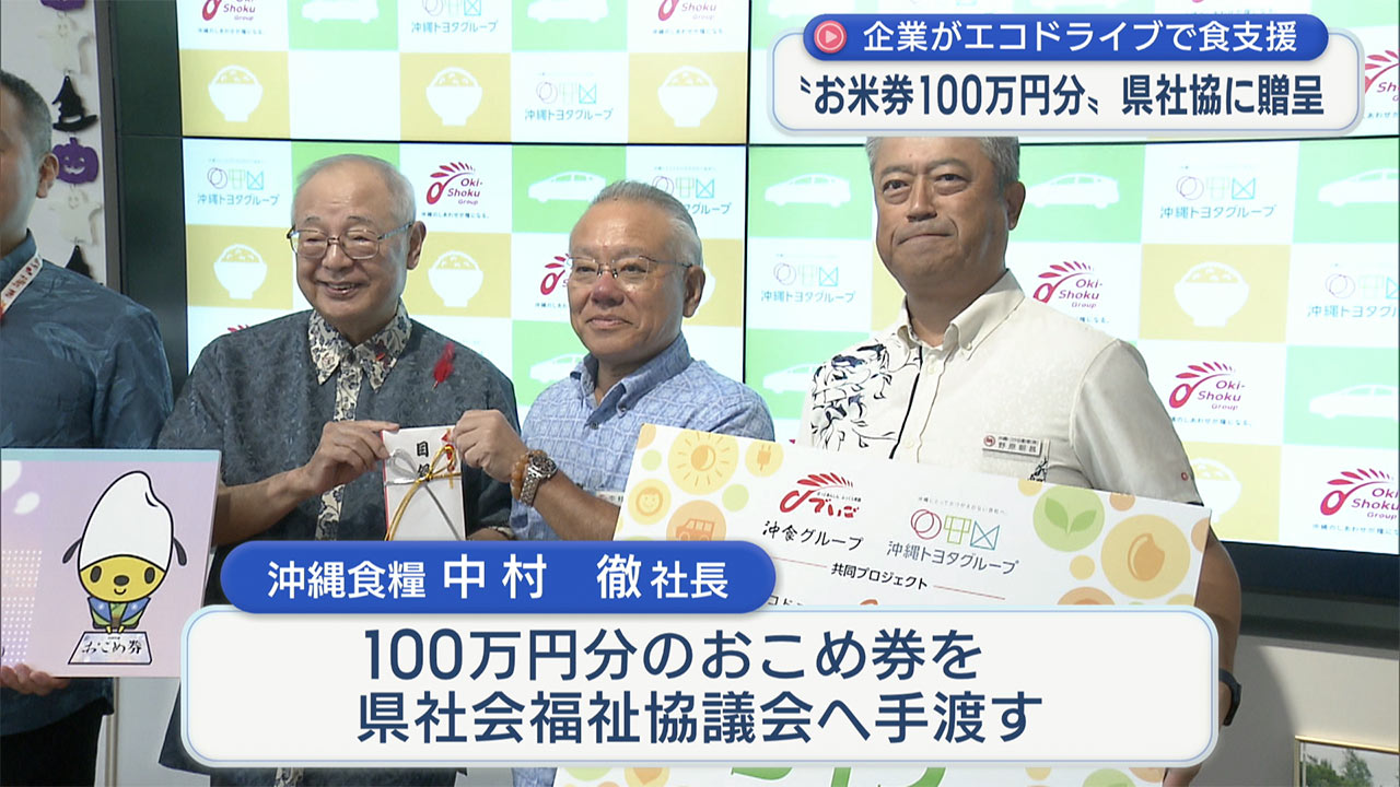 県内企業が子どもたちの食支援でお米券100万円分贈呈「スマイルライスプロジェクト」