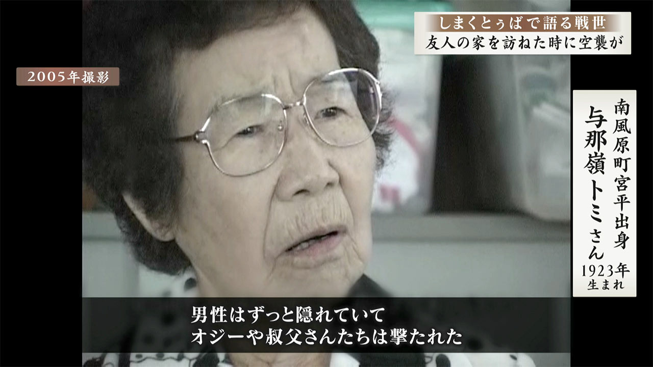 しまくとぅばで語る戦世2025#163「友人の家を訪ねた時に空襲が」