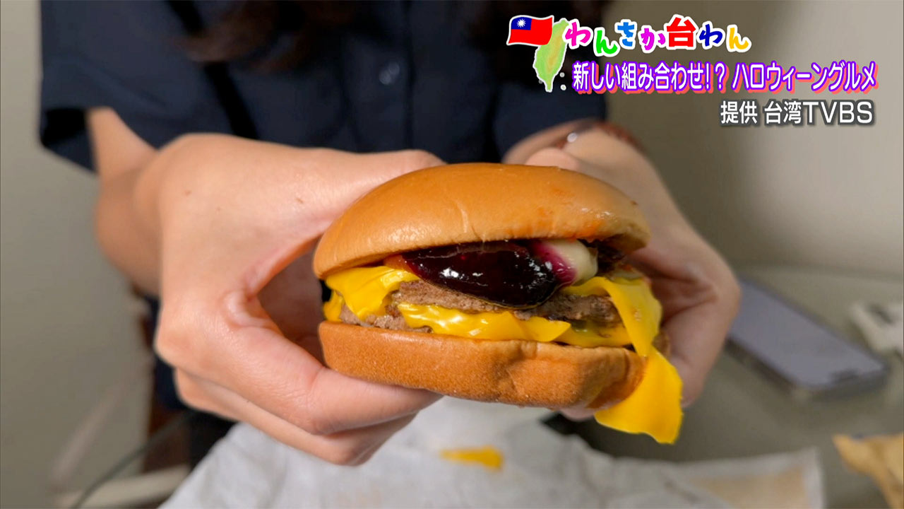 わんさか台わん 季節の食やハロウィーングルメ