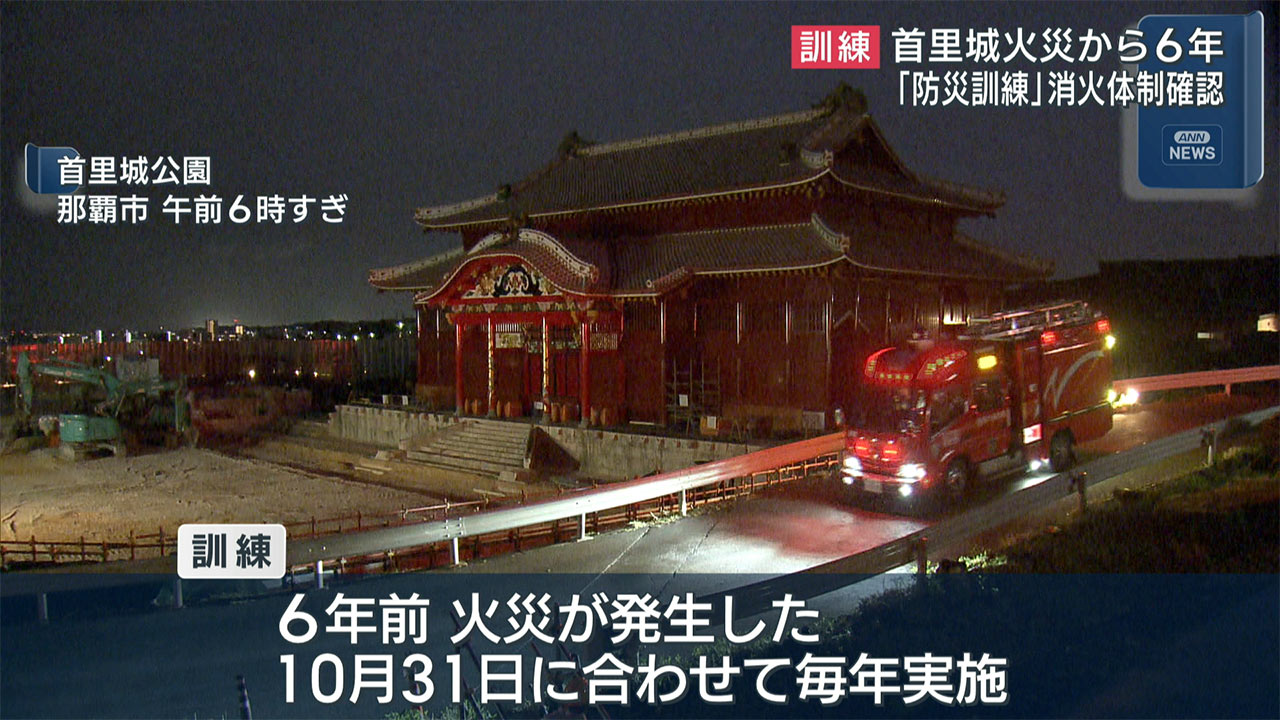 首里城火災から6年 奉神門から火災を想定した訓練