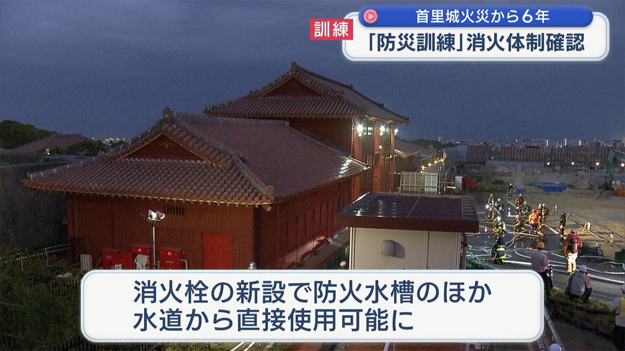 首里城火災から6年 奉神門から火災を想定した訓練を実施
