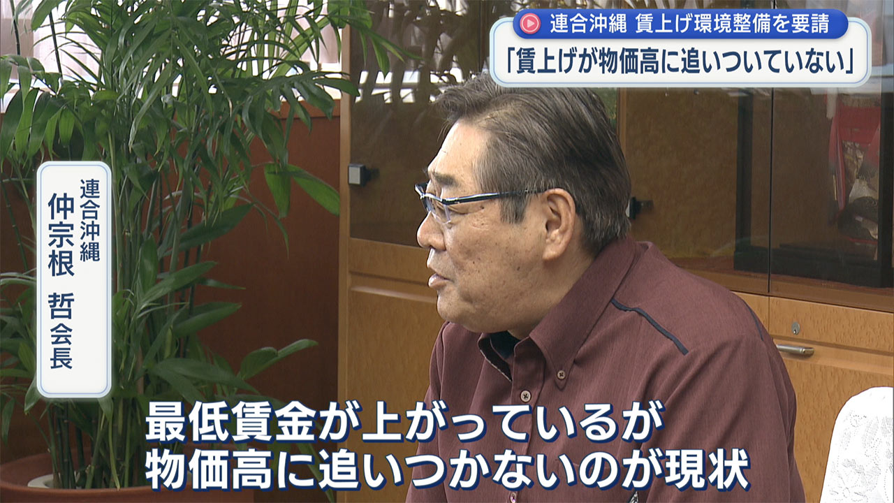 最低賃金の引き上げに向け連合沖縄が環境整備を県に要請