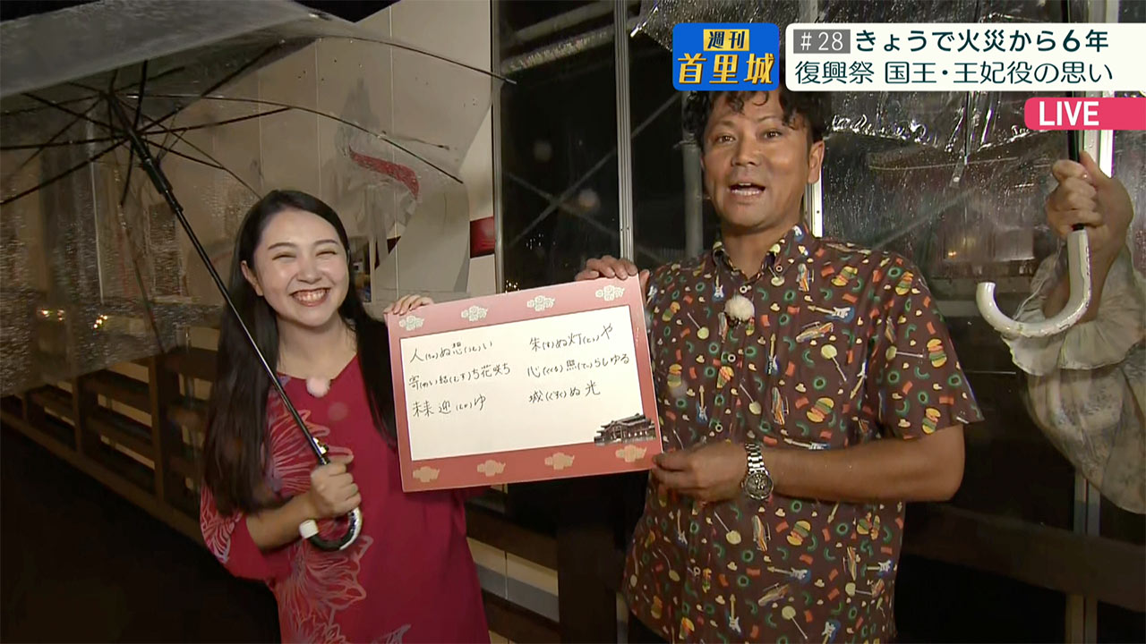 週刊首里城 火災から6年 首里城公園から中継
