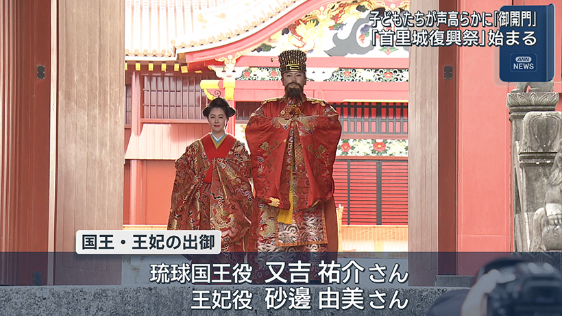 子ども＆国王・王妃御 開門式