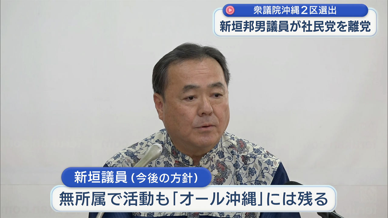 衆院沖縄２区　新垣議員が社民離党を表明