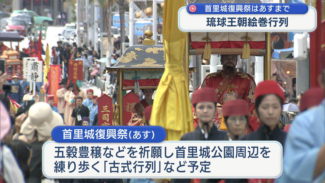 総勢約450人が練り歩く　国際通りで「琉球王朝絵巻行列」