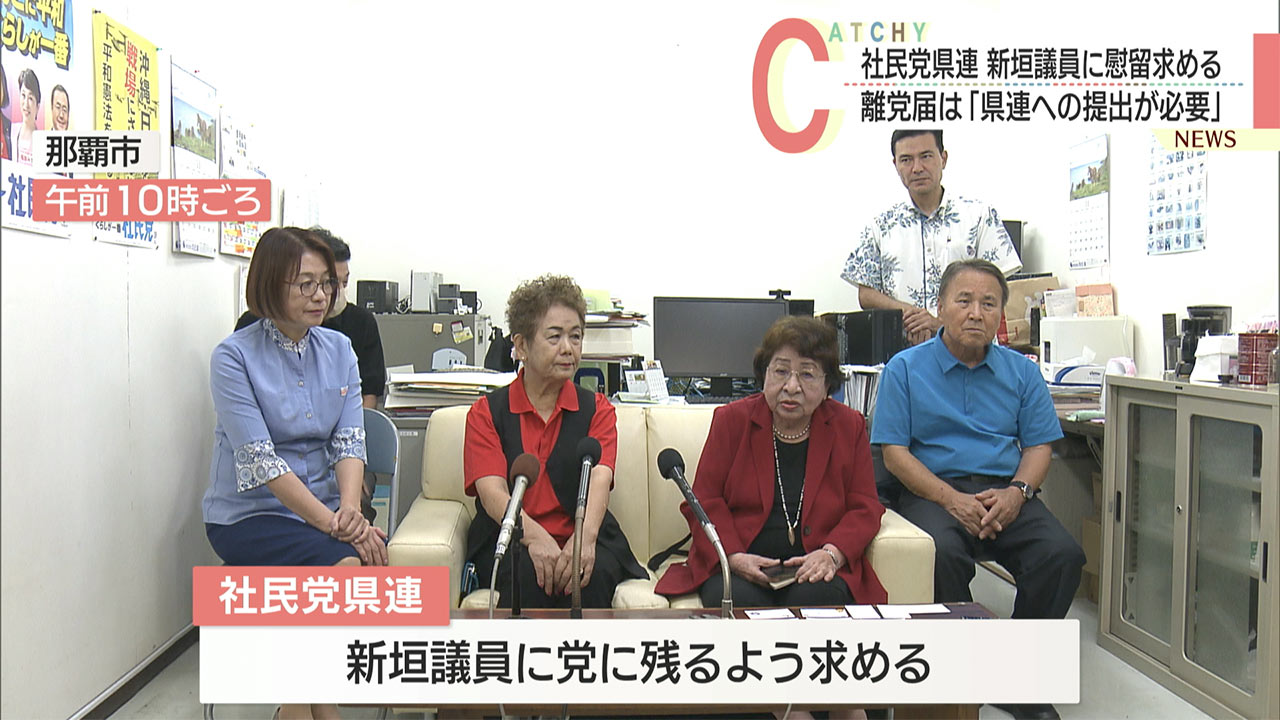 新垣衆院議員の社民離党表明　党県連が慰留求める